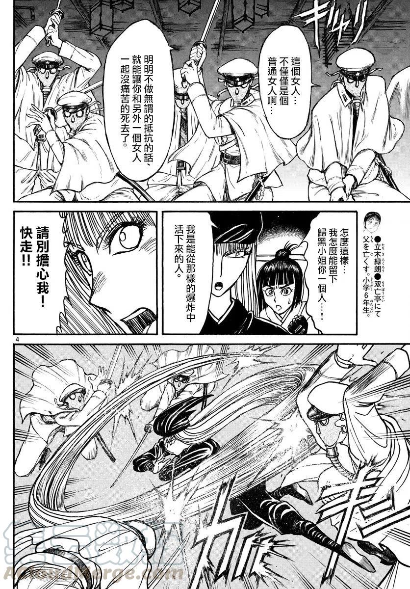 摧毁双亡亭韩漫全集-78 第78回 发现侵入者无删减无遮挡章节图片 