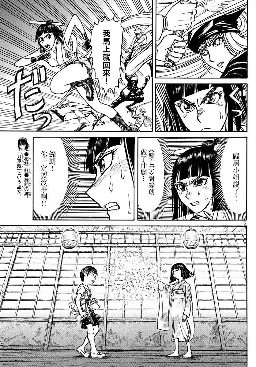 摧毁双亡亭韩漫全集-78 第78回 发现侵入者无删减无遮挡章节图片 