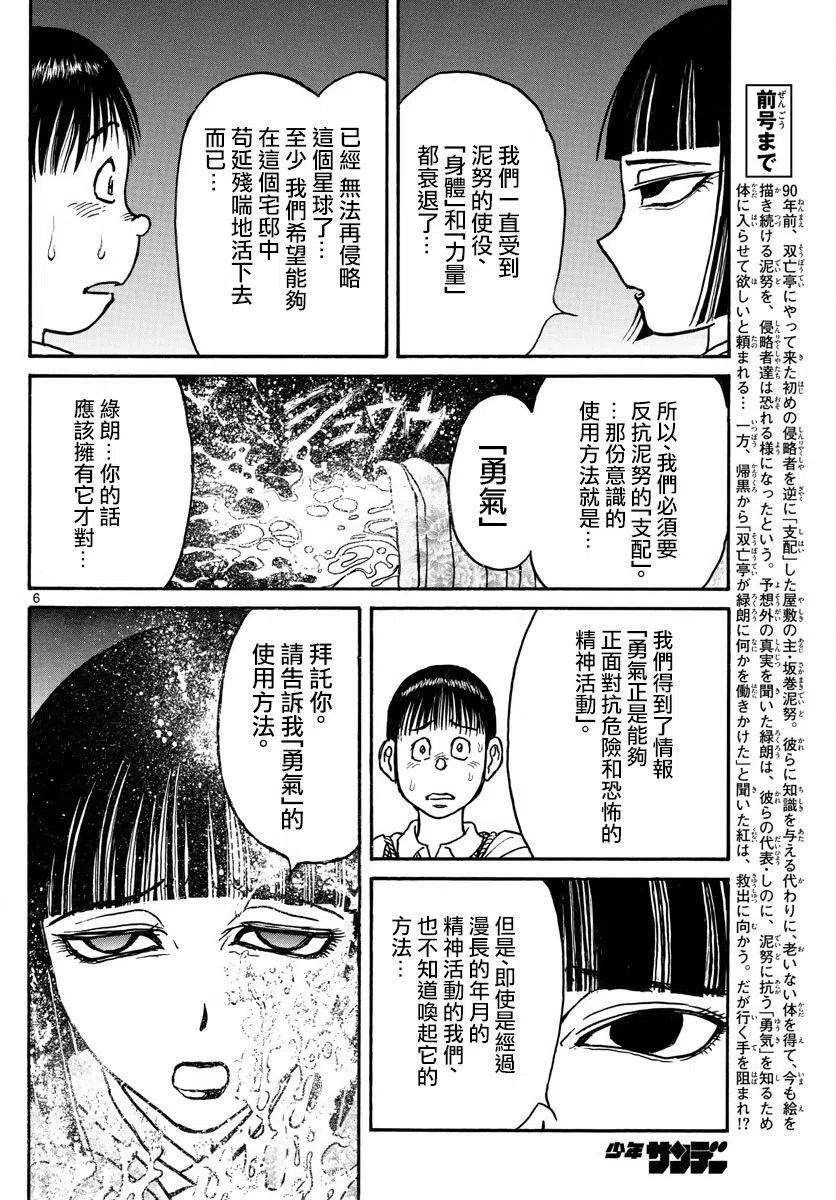 摧毁双亡亭韩漫全集-78 第78回 发现侵入者无删减无遮挡章节图片 