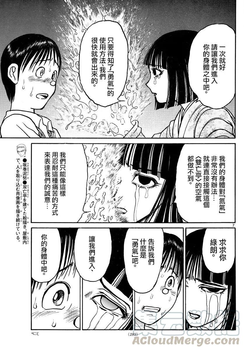 摧毁双亡亭韩漫全集-78 第78回 发现侵入者无删减无遮挡章节图片 