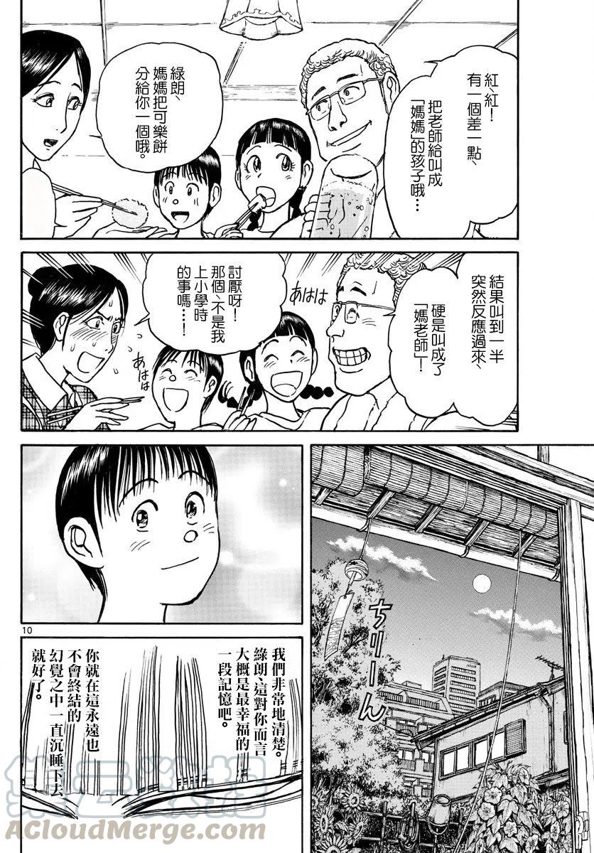 摧毁双亡亭韩漫全集-79 第79回 绿郎的体内无删减无遮挡章节图片 