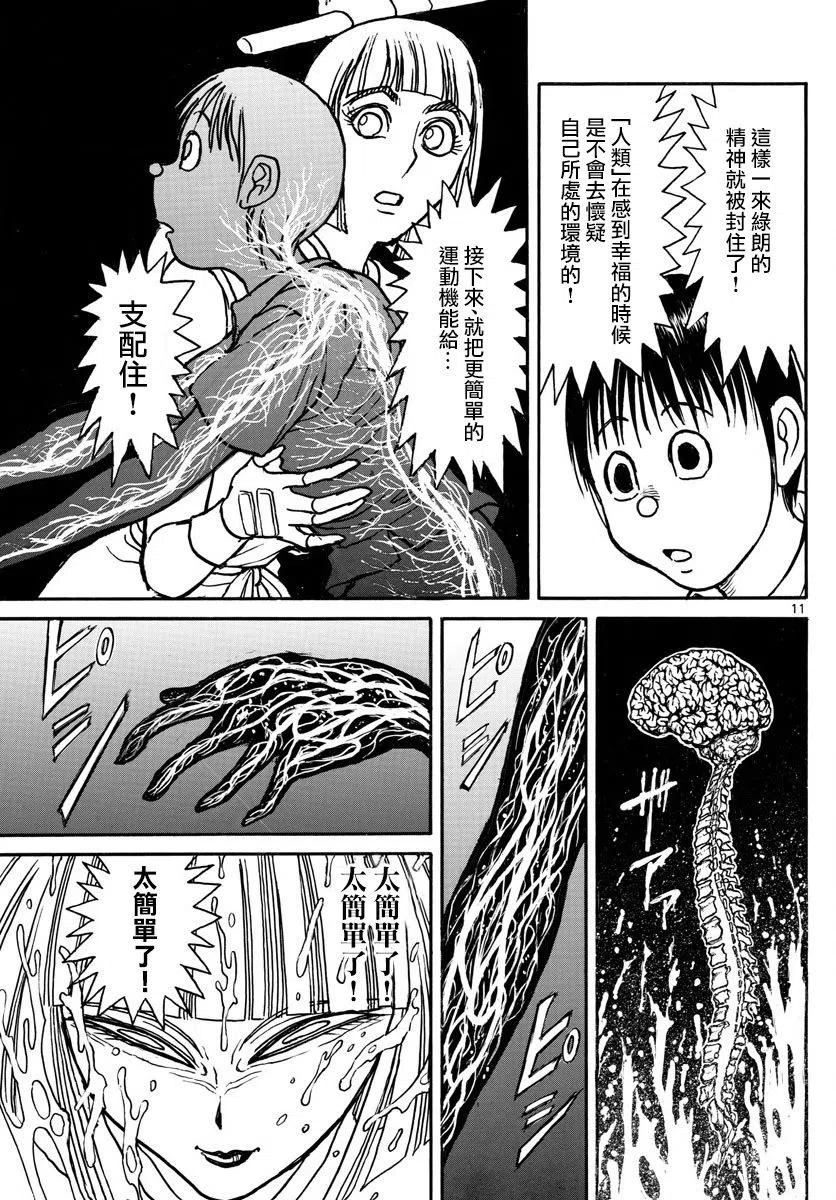 摧毁双亡亭韩漫全集-79 第79回 绿郎的体内无删减无遮挡章节图片 