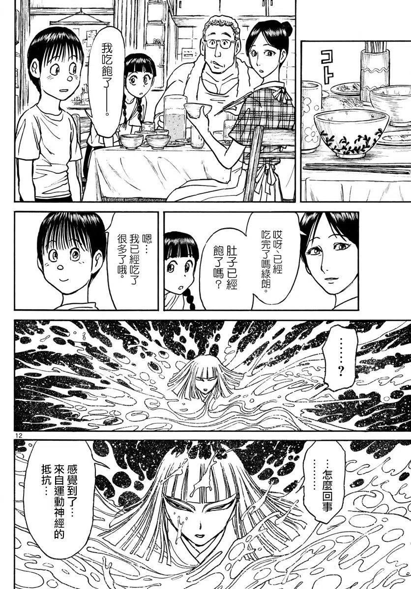 摧毁双亡亭韩漫全集-79 第79回 绿郎的体内无删减无遮挡章节图片 