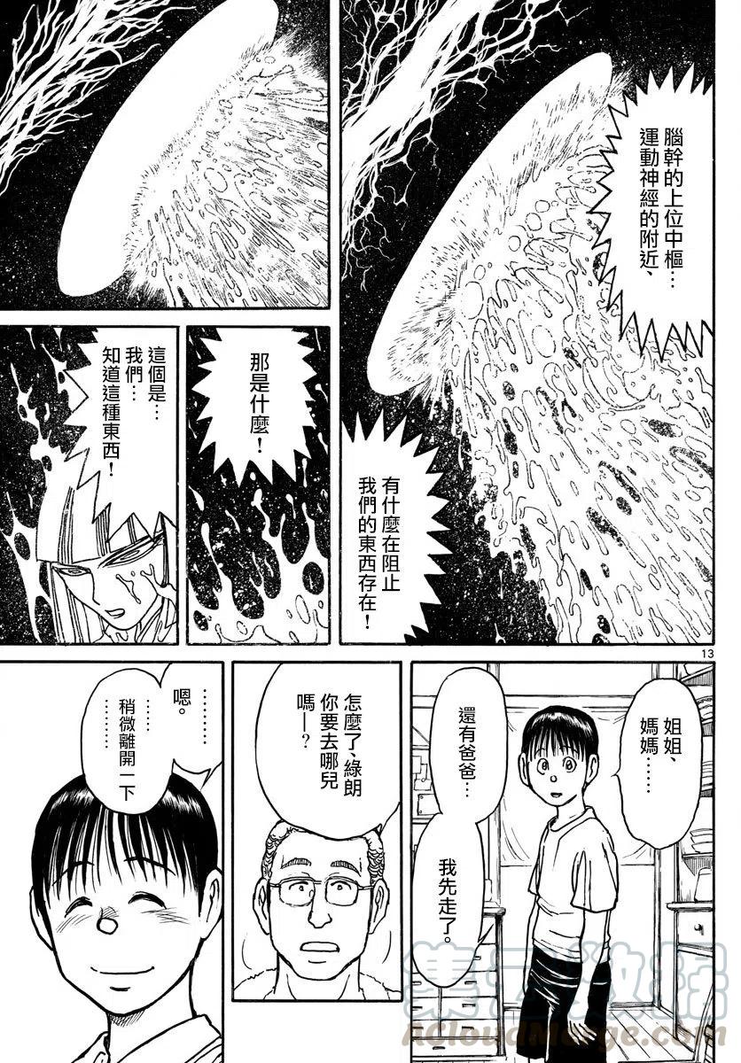 摧毁双亡亭韩漫全集-79 第79回 绿郎的体内无删减无遮挡章节图片 