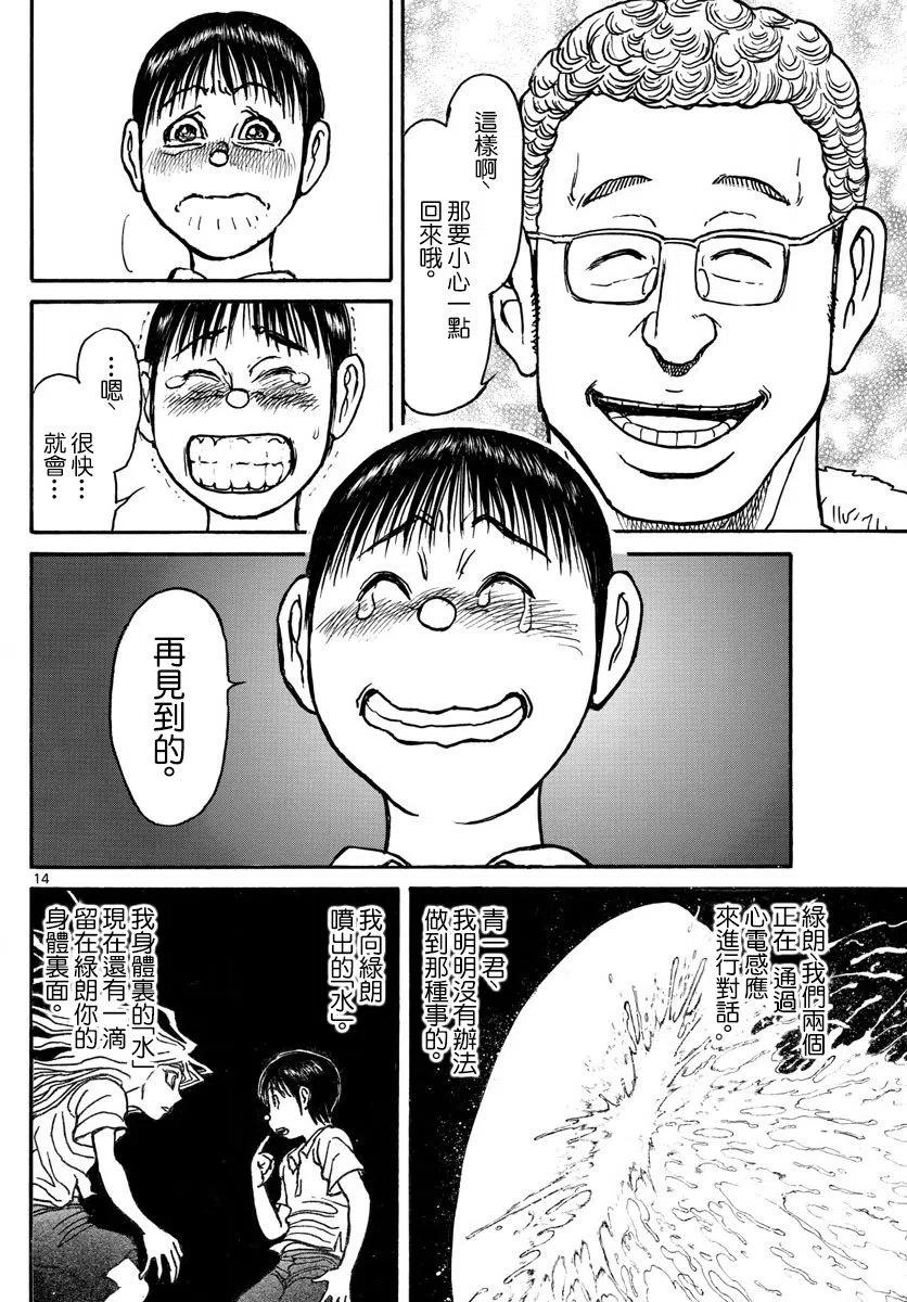 摧毁双亡亭韩漫全集-79 第79回 绿郎的体内无删减无遮挡章节图片 