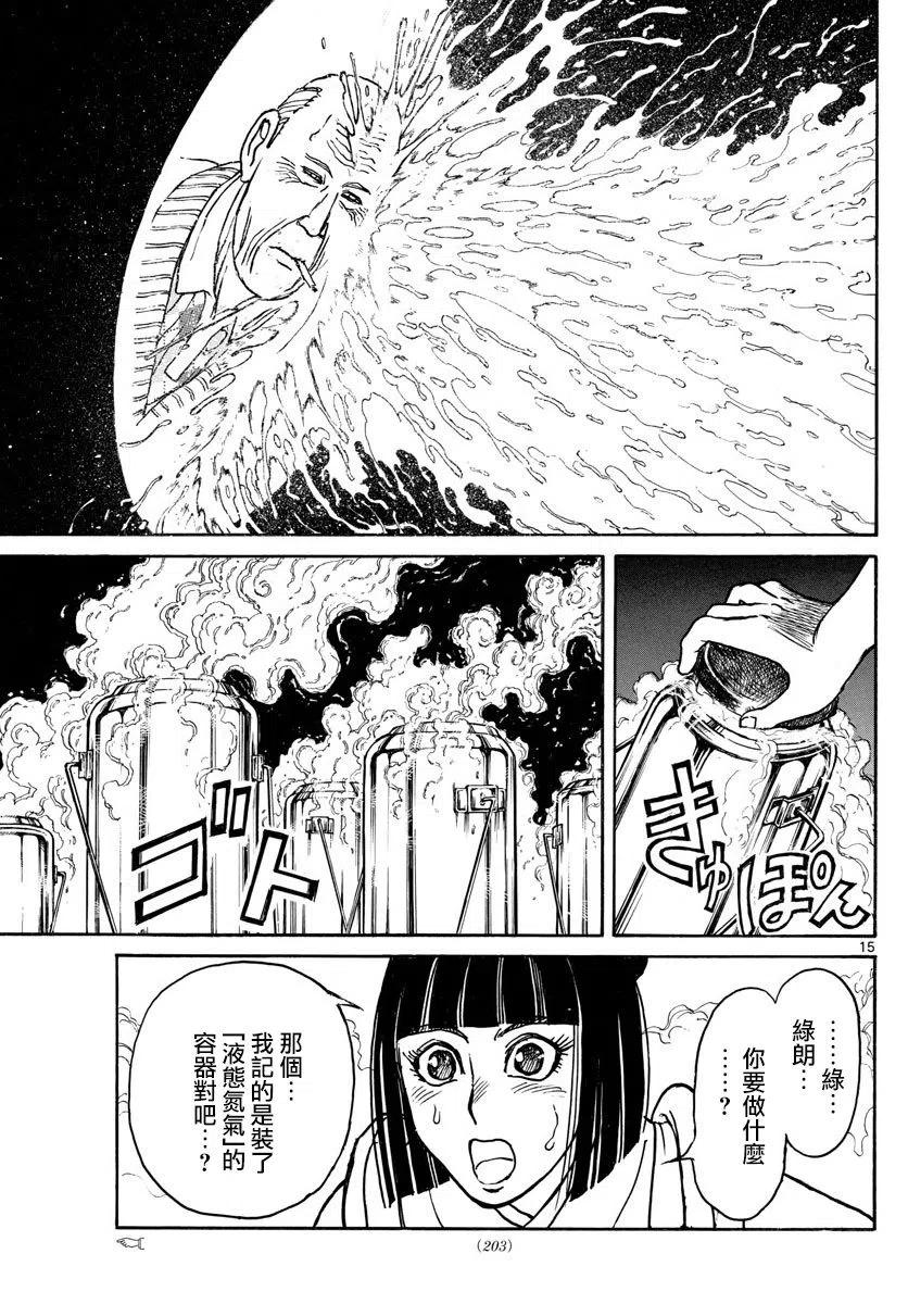 摧毁双亡亭韩漫全集-79 第79回 绿郎的体内无删减无遮挡章节图片 