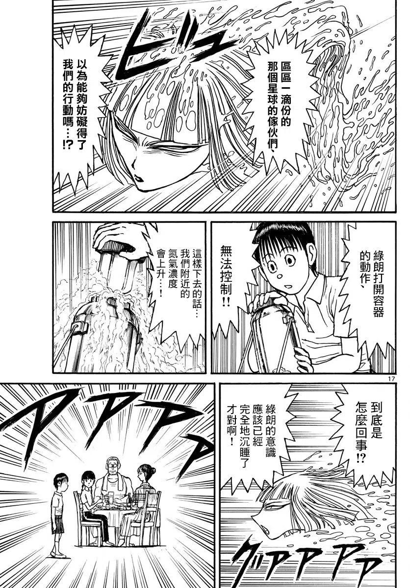 摧毁双亡亭韩漫全集-79 第79回 绿郎的体内无删减无遮挡章节图片 