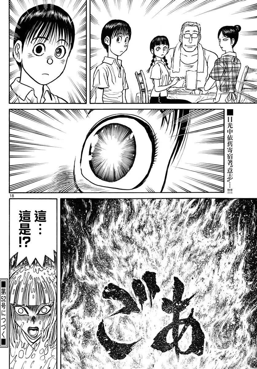 摧毁双亡亭韩漫全集-79 第79回 绿郎的体内无删减无遮挡章节图片 