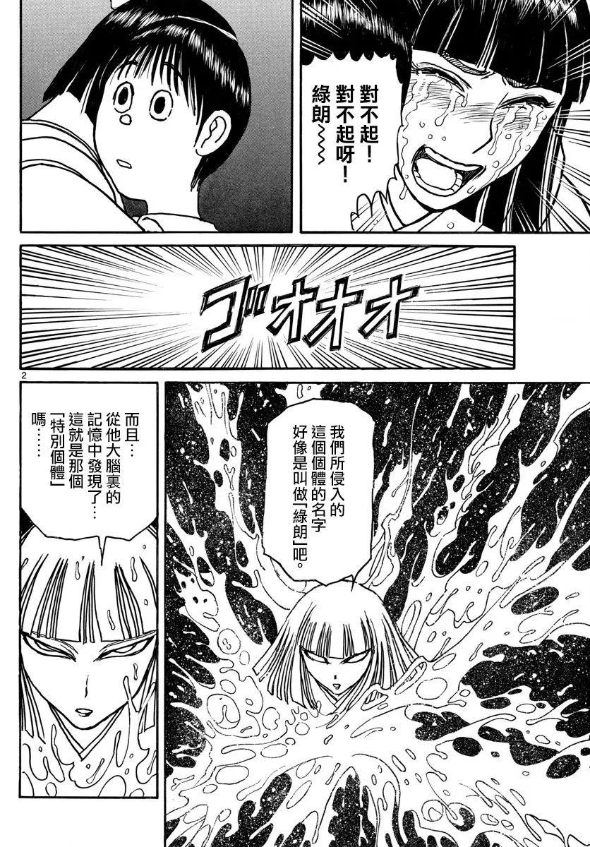 摧毁双亡亭韩漫全集-79 第79回 绿郎的体内无删减无遮挡章节图片 