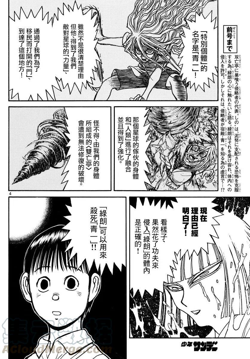 摧毁双亡亭韩漫全集-79 第79回 绿郎的体内无删减无遮挡章节图片 