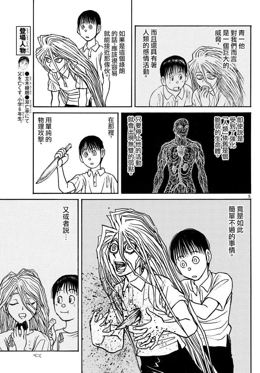 摧毁双亡亭韩漫全集-79 第79回 绿郎的体内无删减无遮挡章节图片 