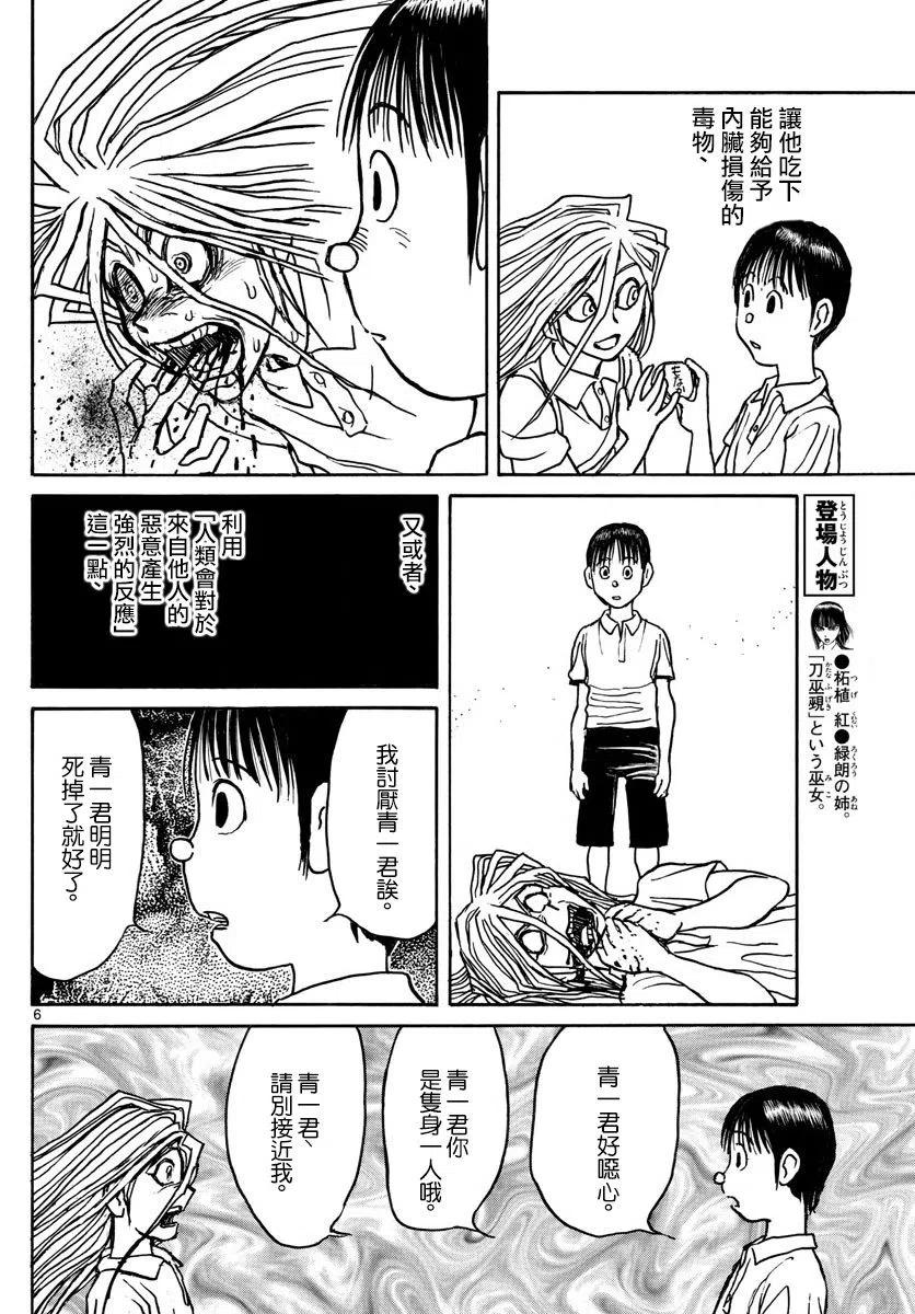 摧毁双亡亭韩漫全集-79 第79回 绿郎的体内无删减无遮挡章节图片 