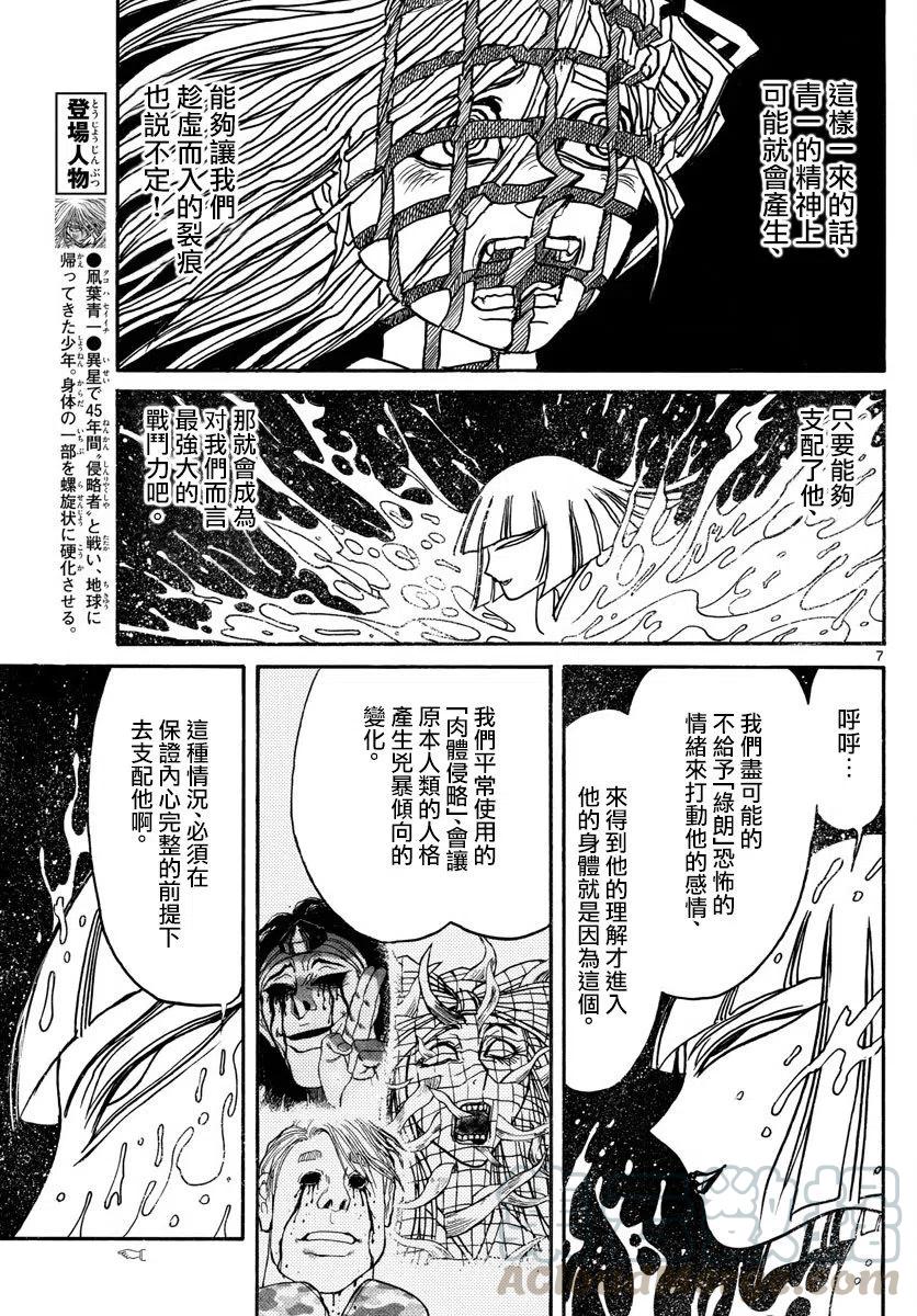 摧毁双亡亭韩漫全集-79 第79回 绿郎的体内无删减无遮挡章节图片 