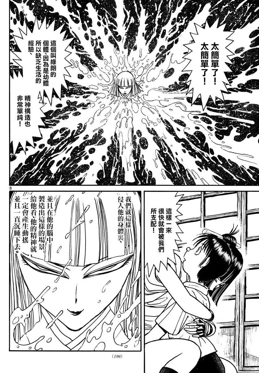 摧毁双亡亭韩漫全集-79 第79回 绿郎的体内无删减无遮挡章节图片 