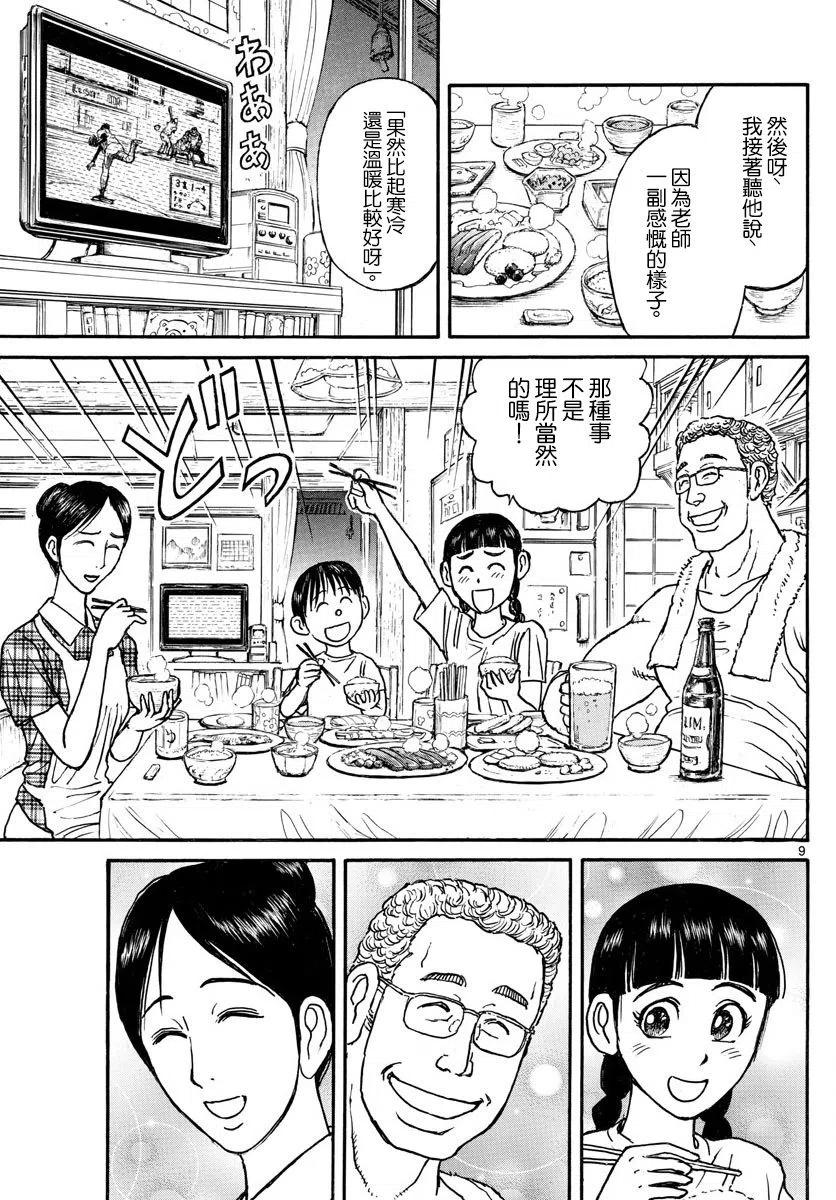 摧毁双亡亭韩漫全集-79 第79回 绿郎的体内无删减无遮挡章节图片 