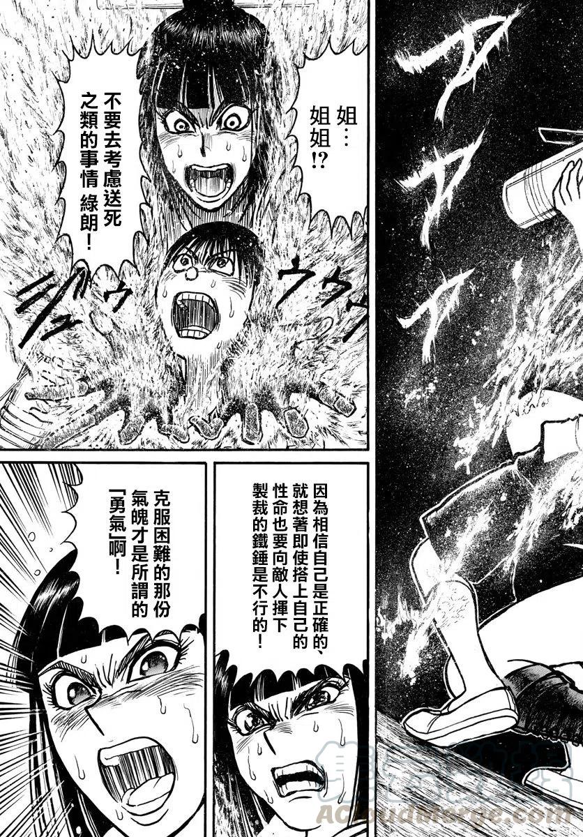 摧毁双亡亭韩漫全集-80 第80回 勇气无删减无遮挡章节图片 