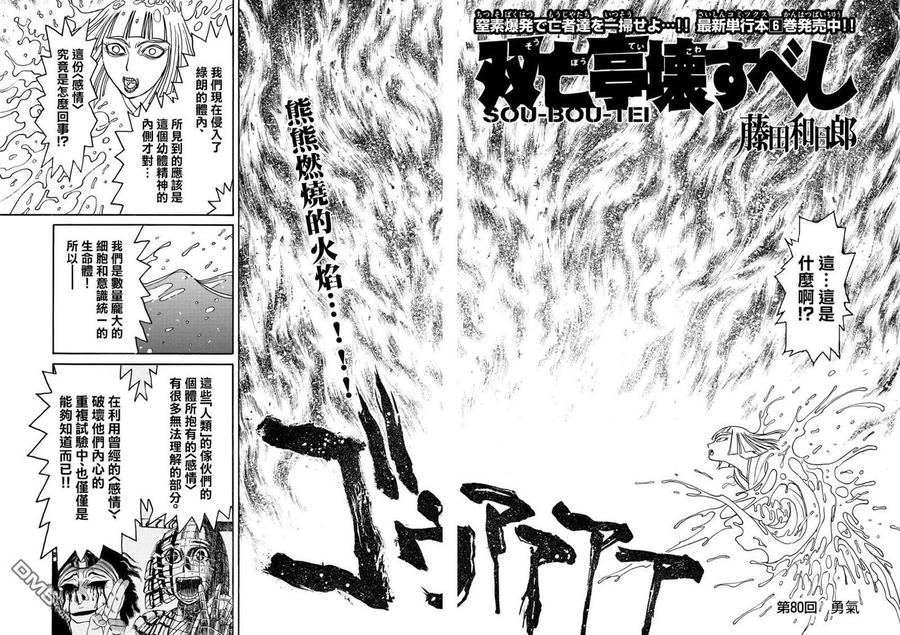 摧毁双亡亭韩漫全集-80 第80回 勇气无删减无遮挡章节图片 