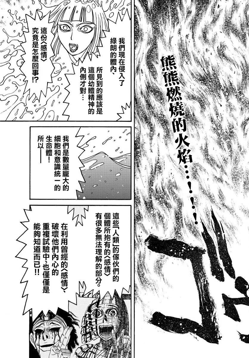 摧毁双亡亭韩漫全集-80 第80回 勇气无删减无遮挡章节图片 