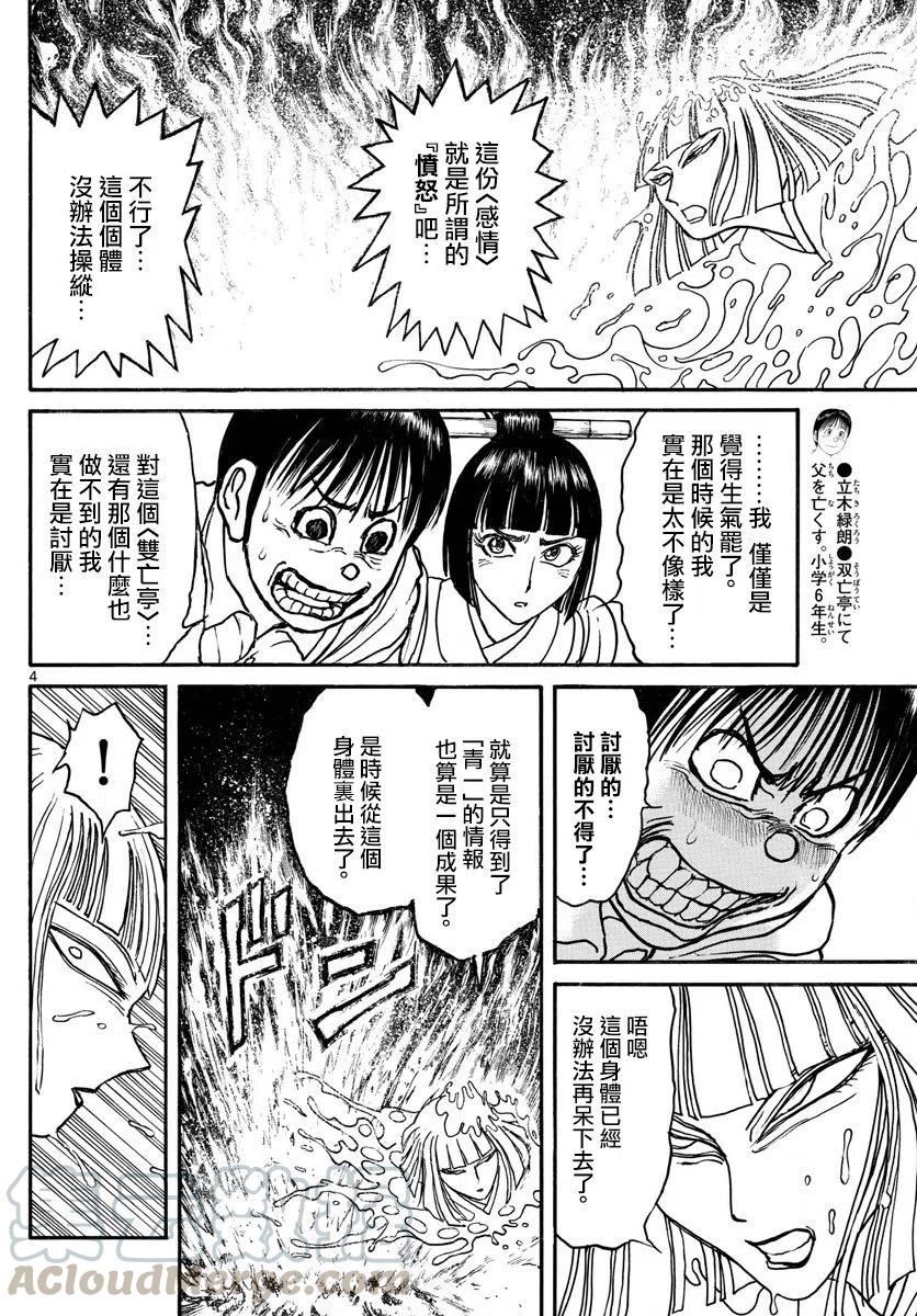 摧毁双亡亭韩漫全集-80 第80回 勇气无删减无遮挡章节图片 