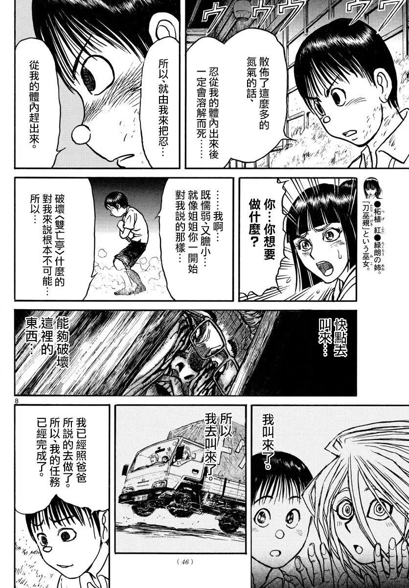摧毁双亡亭韩漫全集-80 第80回 勇气无删减无遮挡章节图片 