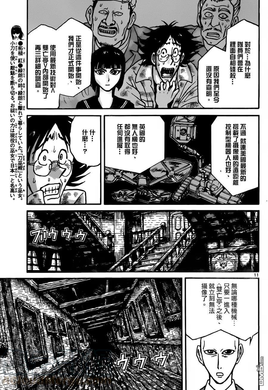 摧毁双亡亭韩漫全集-9 第9回 说明会无删减无遮挡章节图片 