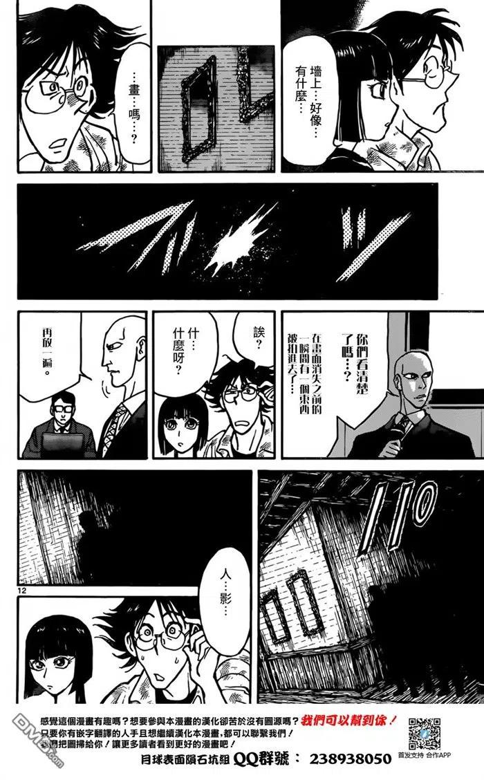 摧毁双亡亭韩漫全集-9 第9回 说明会无删减无遮挡章节图片 