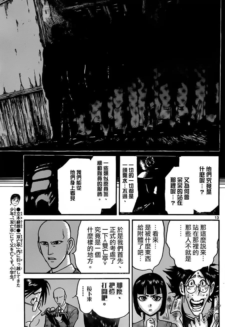 摧毁双亡亭韩漫全集-9 第9回 说明会无删减无遮挡章节图片 