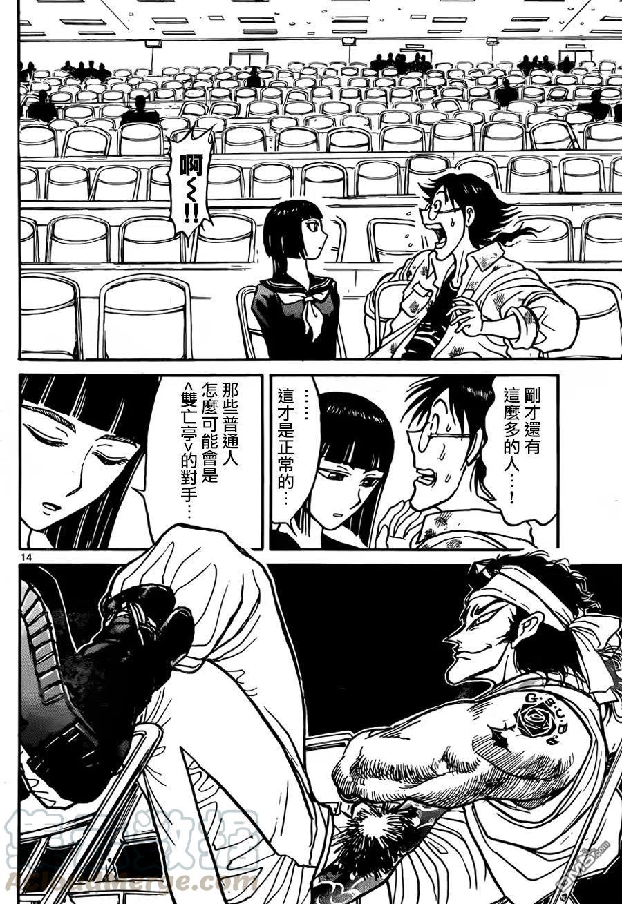 摧毁双亡亭韩漫全集-9 第9回 说明会无删减无遮挡章节图片 