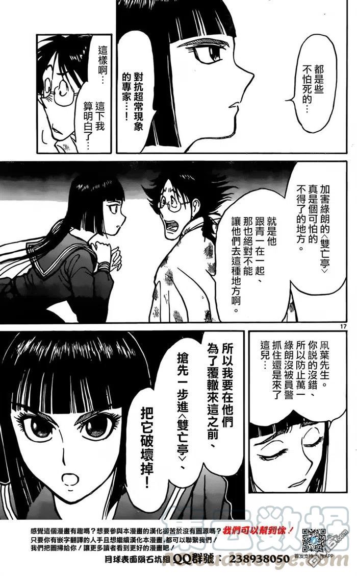 摧毁双亡亭韩漫全集-9 第9回 说明会无删减无遮挡章节图片 