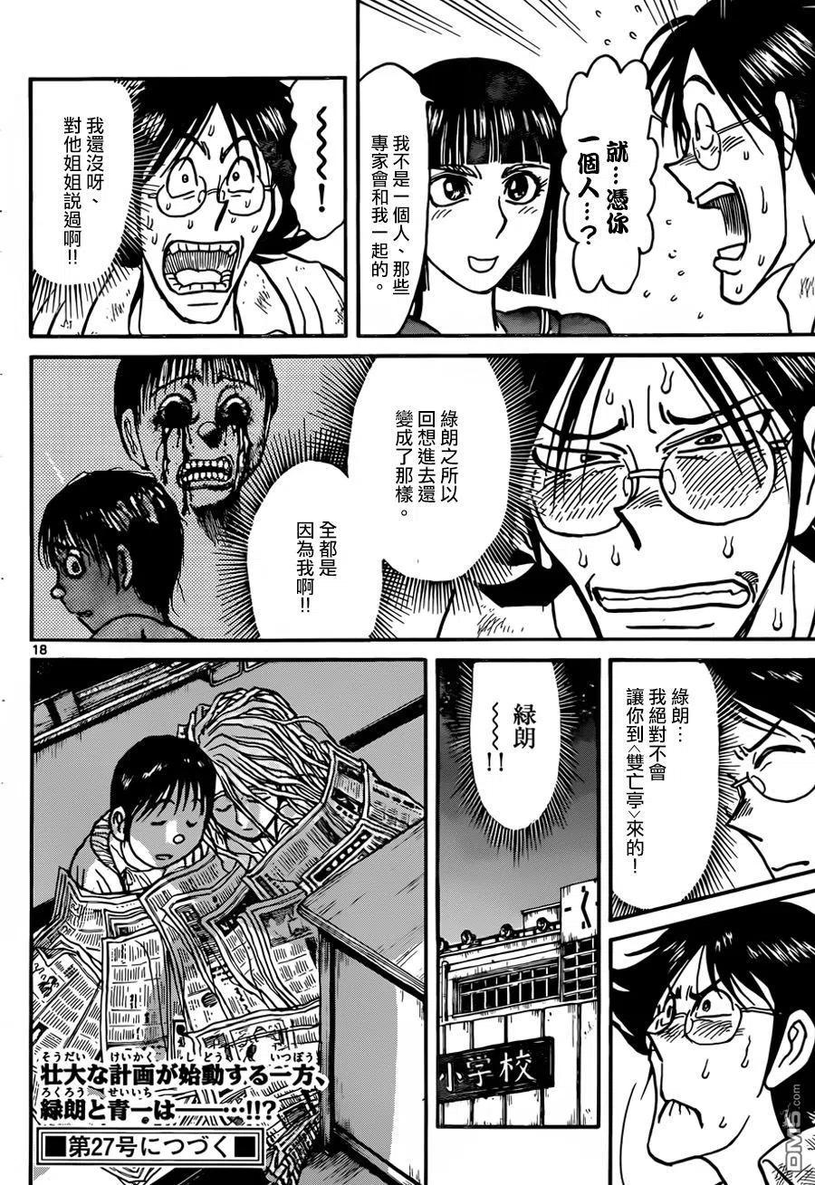 摧毁双亡亭韩漫全集-9 第9回 说明会无删减无遮挡章节图片 