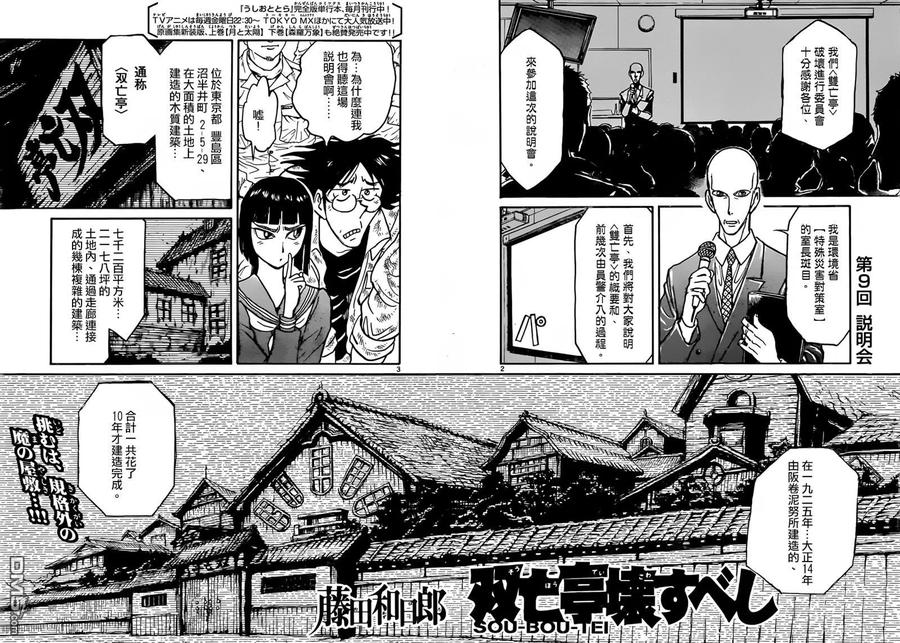 摧毁双亡亭韩漫全集-9 第9回 说明会无删减无遮挡章节图片 