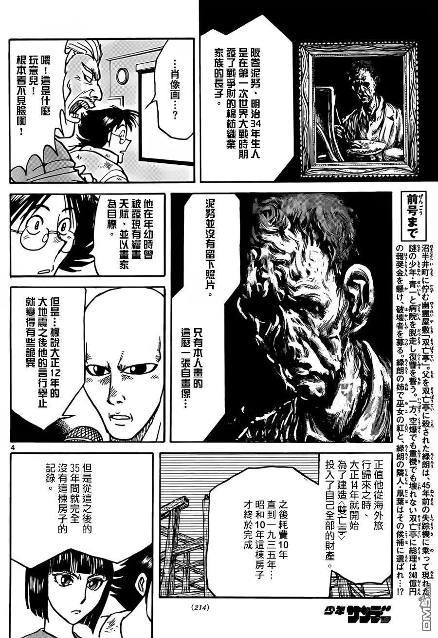 摧毁双亡亭韩漫全集-9 第9回 说明会无删减无遮挡章节图片 