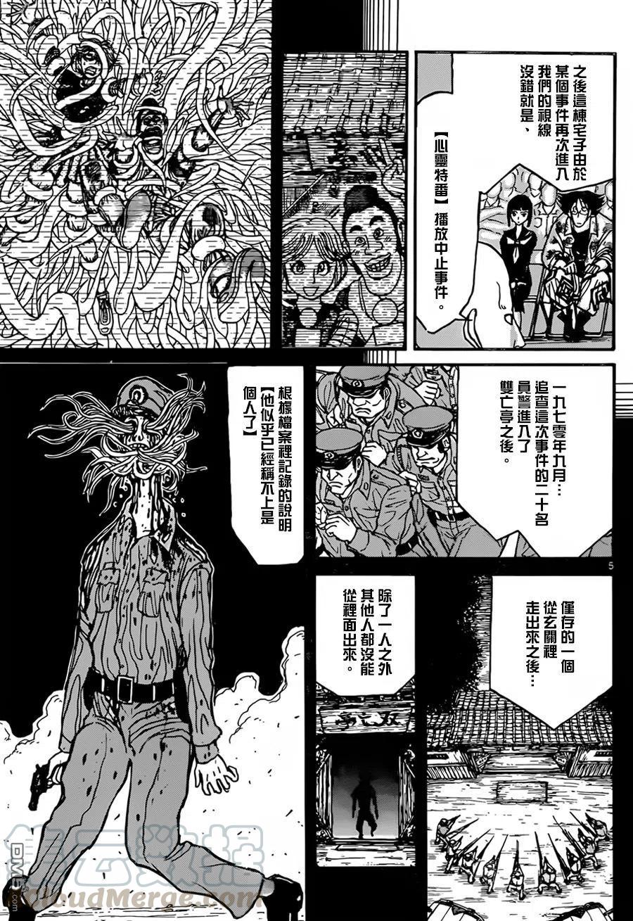 摧毁双亡亭韩漫全集-9 第9回 说明会无删减无遮挡章节图片 