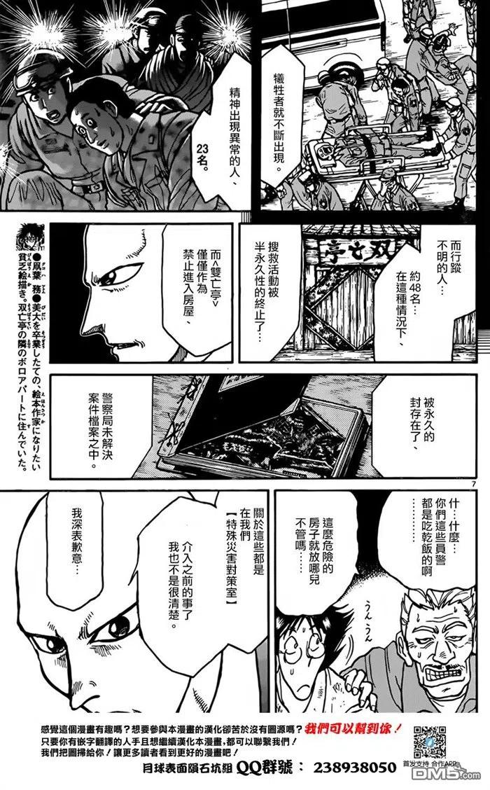 摧毁双亡亭韩漫全集-9 第9回 说明会无删减无遮挡章节图片 