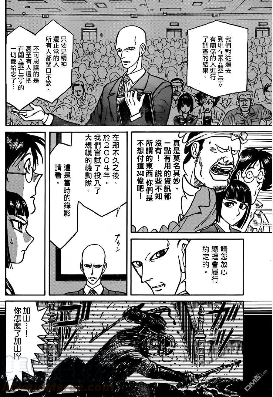 摧毁双亡亭韩漫全集-9 第9回 说明会无删减无遮挡章节图片 