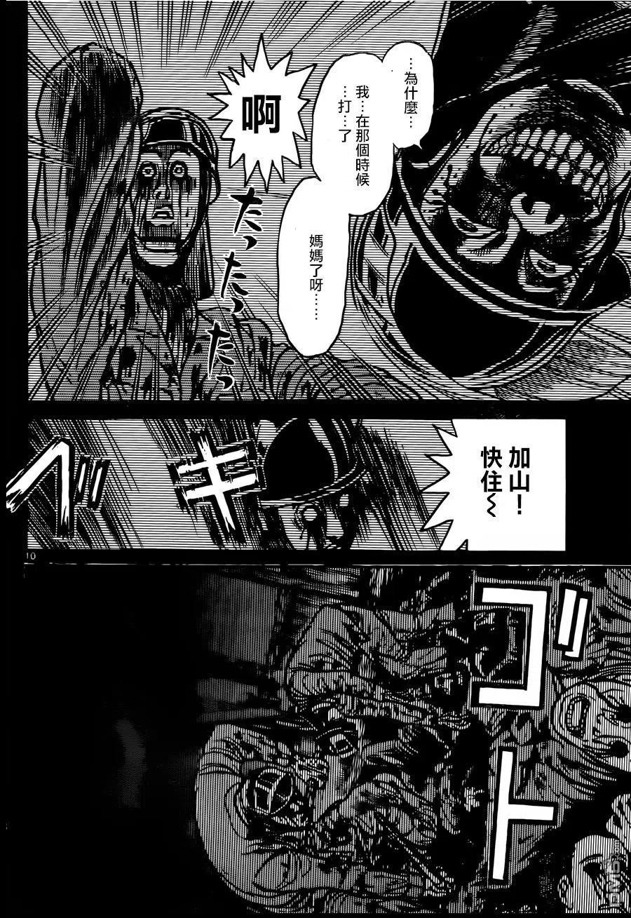 摧毁双亡亭韩漫全集-9 第9回 说明会无删减无遮挡章节图片 