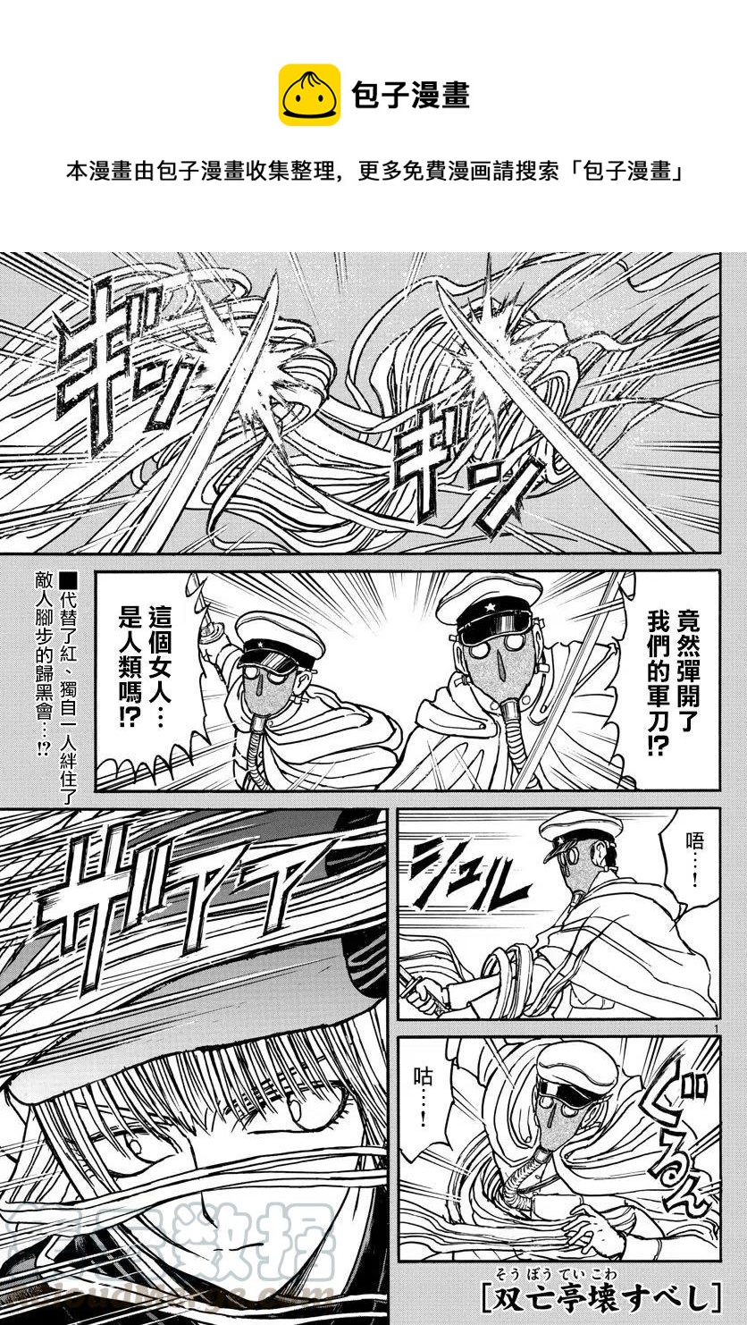摧毁双亡亭韩漫全集-81 第81回 归黑的苦战无删减无遮挡章节图片 