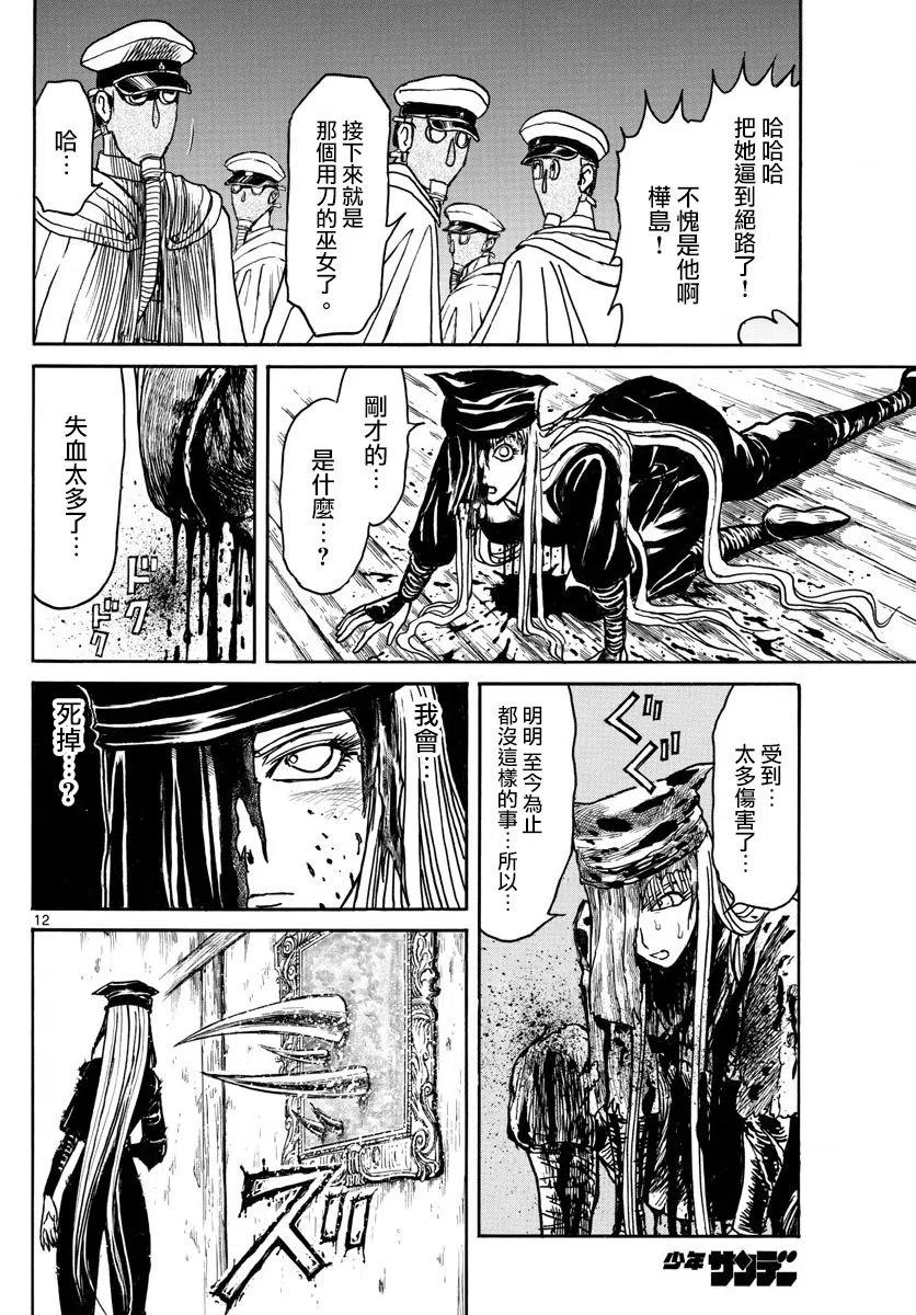 摧毁双亡亭韩漫全集-81 第81回 归黑的苦战无删减无遮挡章节图片 