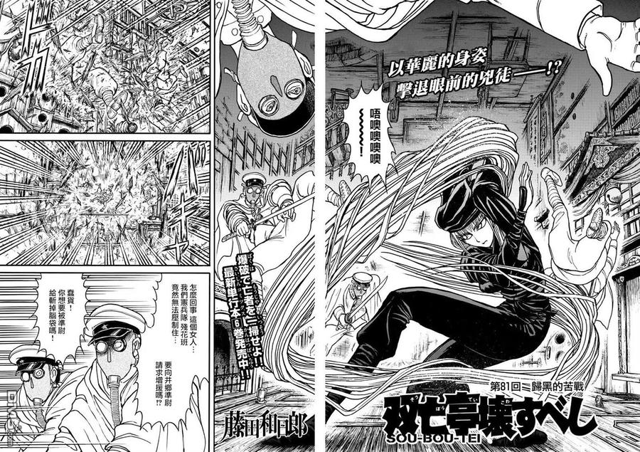 摧毁双亡亭韩漫全集-81 第81回 归黑的苦战无删减无遮挡章节图片 