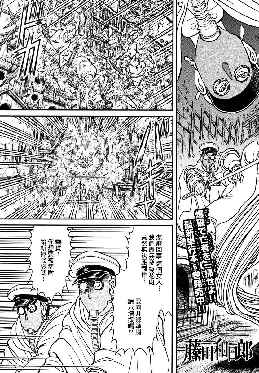 摧毁双亡亭韩漫全集-81 第81回 归黑的苦战无删减无遮挡章节图片 