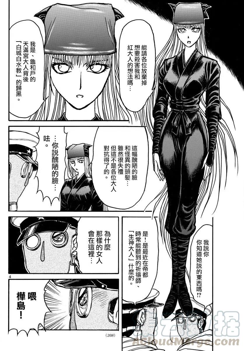 摧毁双亡亭韩漫全集-81 第81回 归黑的苦战无删减无遮挡章节图片 