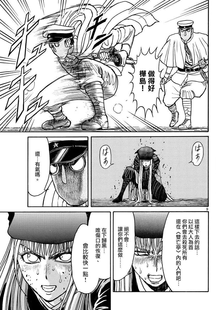 摧毁双亡亭韩漫全集-81 第81回 归黑的苦战无删减无遮挡章节图片 