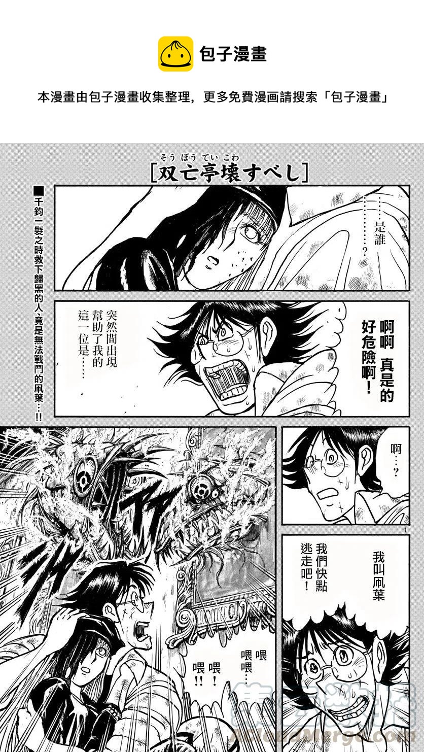 摧毁双亡亭韩漫全集-82 第82回 凧叶被刺伤无删减无遮挡章节图片 