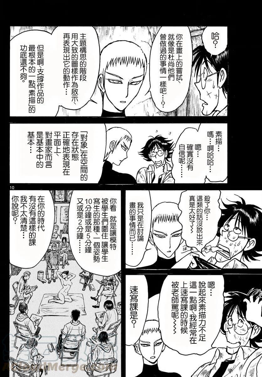 摧毁双亡亭韩漫全集-82 第82回 凧叶被刺伤无删减无遮挡章节图片 