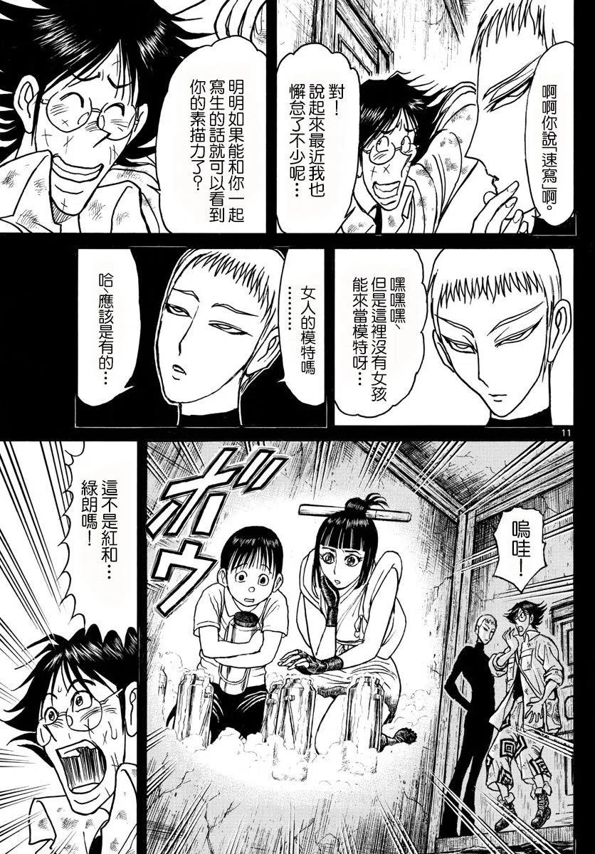 摧毁双亡亭韩漫全集-82 第82回 凧叶被刺伤无删减无遮挡章节图片 