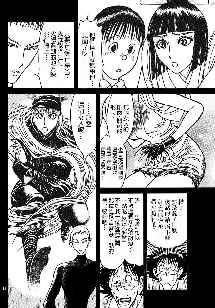 摧毁双亡亭韩漫全集-82 第82回 凧叶被刺伤无删减无遮挡章节图片 
