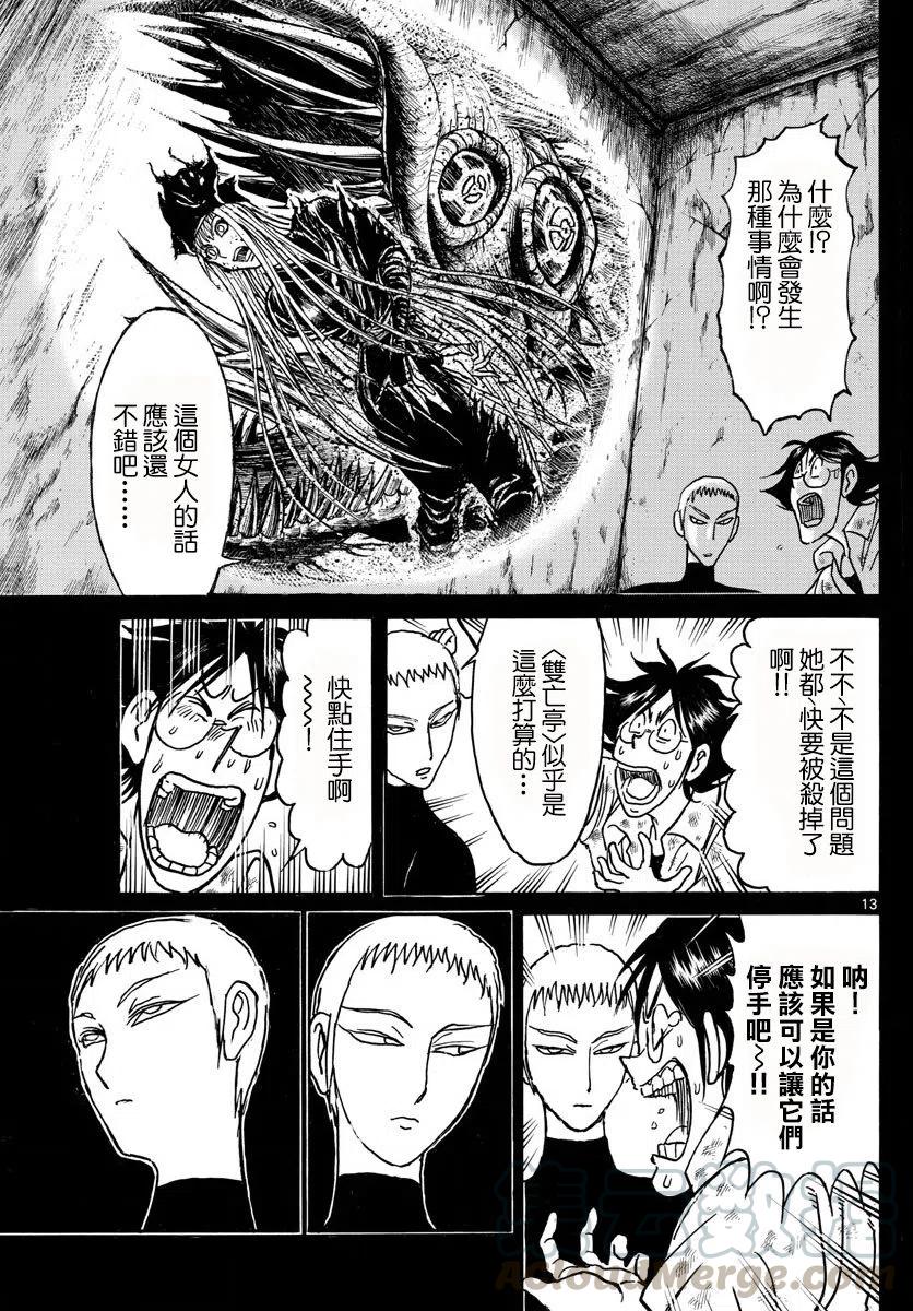 摧毁双亡亭韩漫全集-82 第82回 凧叶被刺伤无删减无遮挡章节图片 