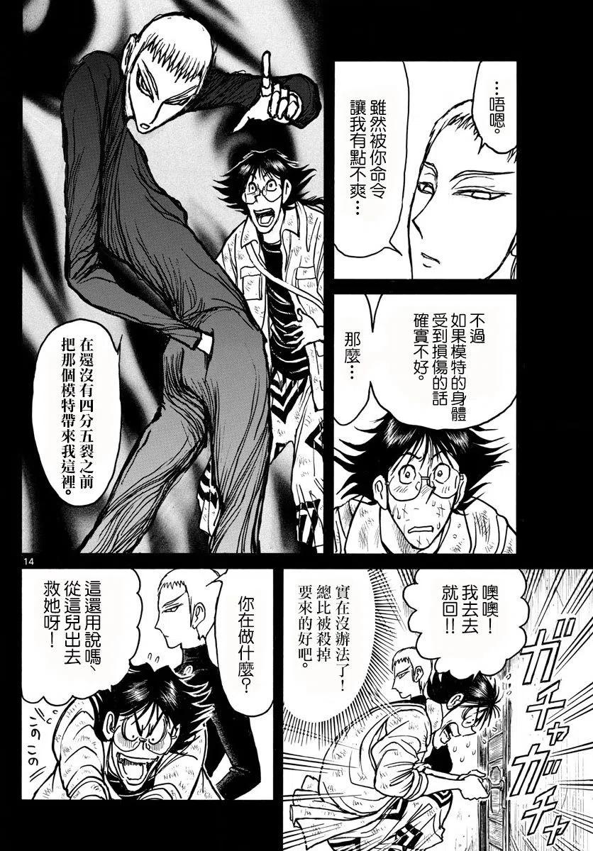 摧毁双亡亭韩漫全集-82 第82回 凧叶被刺伤无删减无遮挡章节图片 