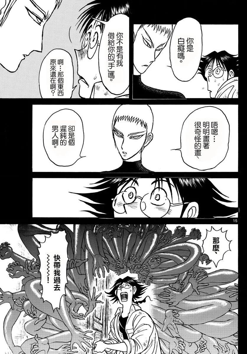 摧毁双亡亭韩漫全集-82 第82回 凧叶被刺伤无删减无遮挡章节图片 