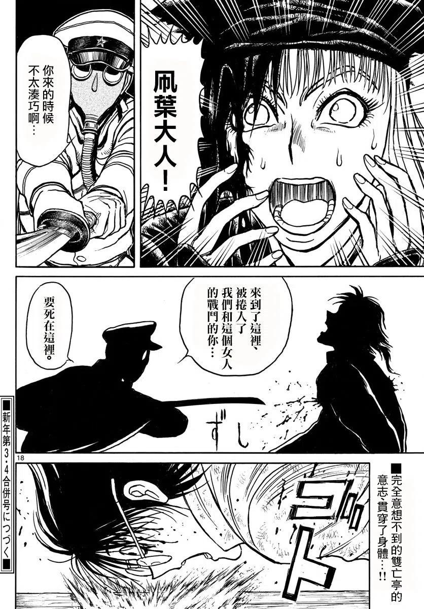 摧毁双亡亭韩漫全集-82 第82回 凧叶被刺伤无删减无遮挡章节图片 
